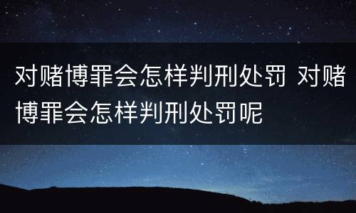 犯过失损坏交通设施犯罪应该如何量刑处罚