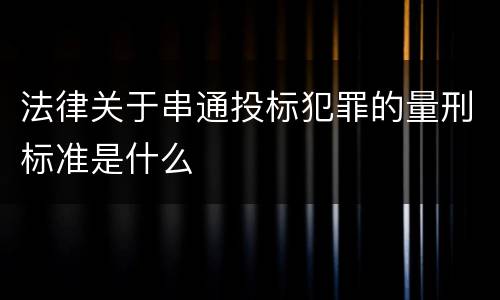 放行偷越国 放行偷越国边境人员罪判决书