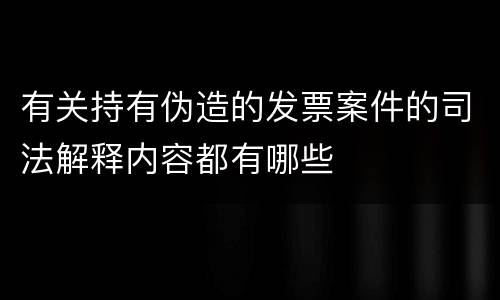 最高法非法低价出让国有土地使用权犯罪的相关解释重要规定