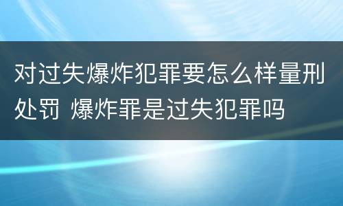 未满十八岁的强奸未遂应该怎么判刑